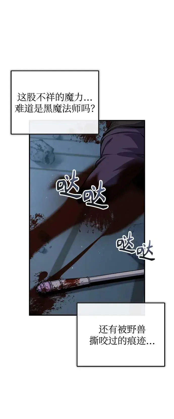 《魔法学院的伪装教师》[第51话] 热沃当怪兽图65
