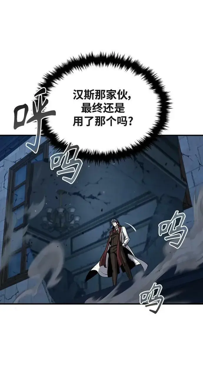 《魔法学院的伪装教师》[第51话] 热沃当怪兽图66
