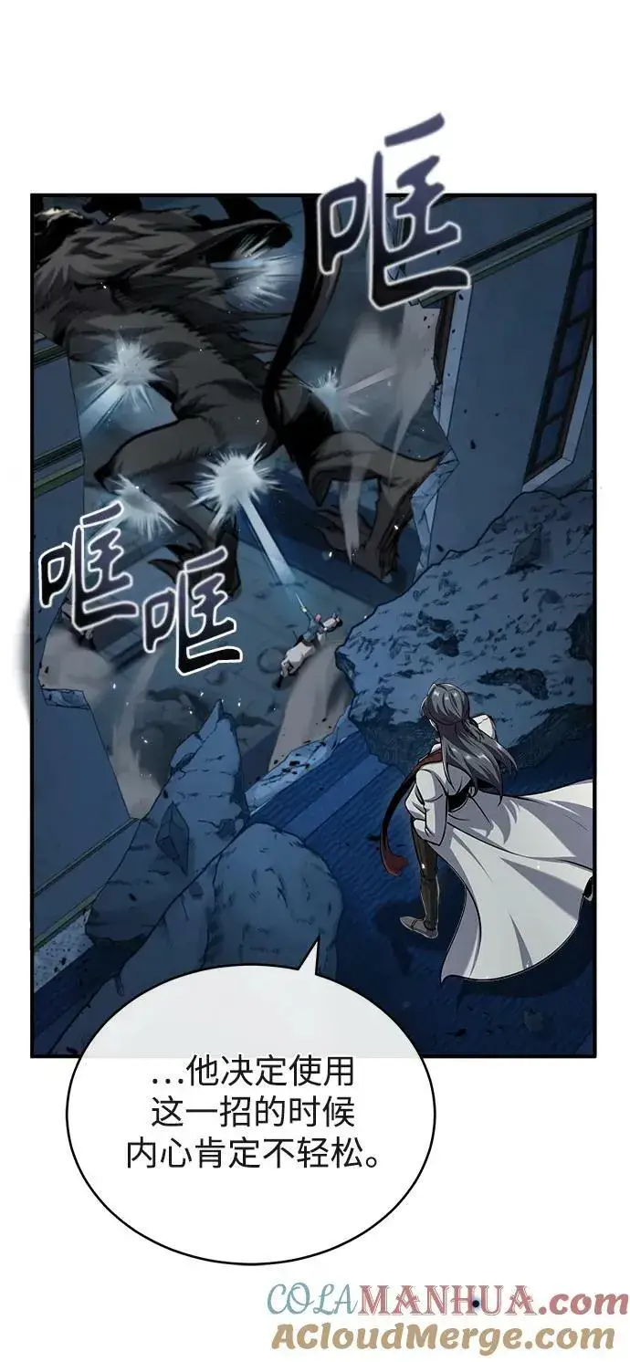 《魔法学院的伪装教师》[第51话] 热沃当怪兽图67