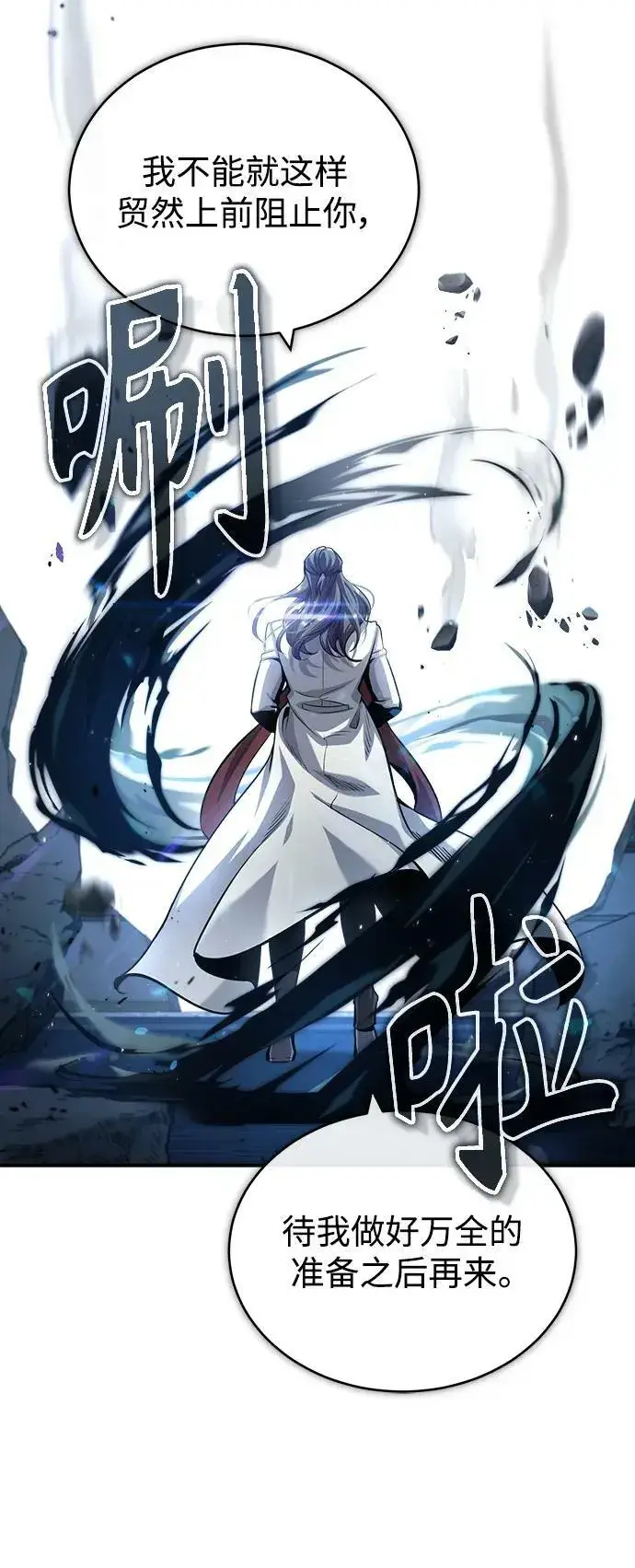 《魔法学院的伪装教师》[第51话] 热沃当怪兽图69