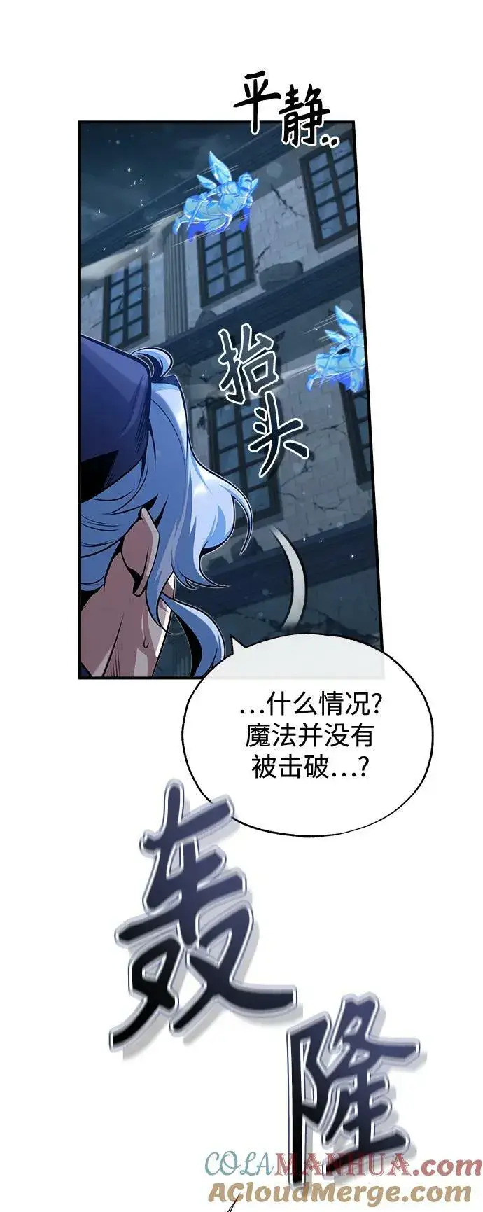 《魔法学院的伪装教师》[第51话] 热沃当怪兽图76