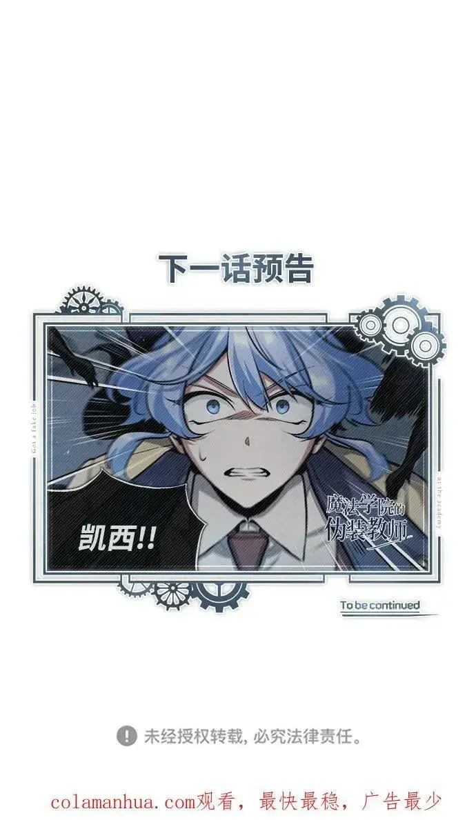 《魔法学院的伪装教师》[第51话] 热沃当怪兽图83