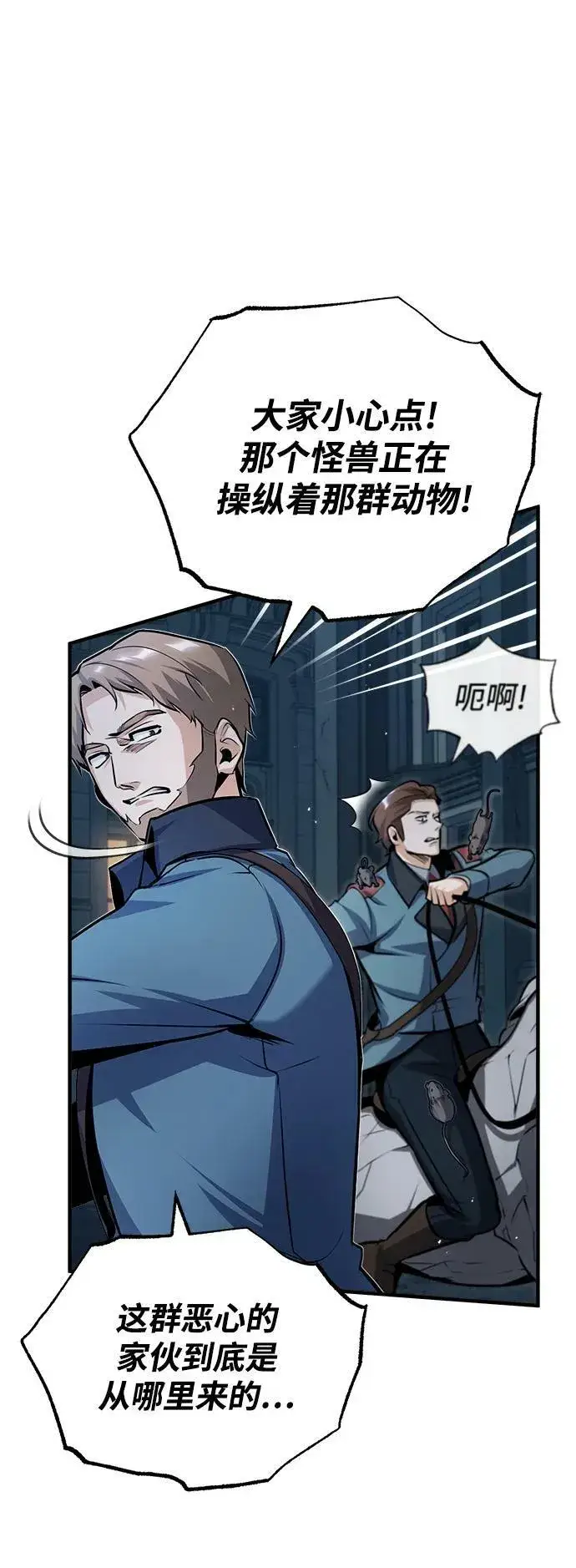 《魔法学院的伪装教师》[第52话] 狩猎之夜图12