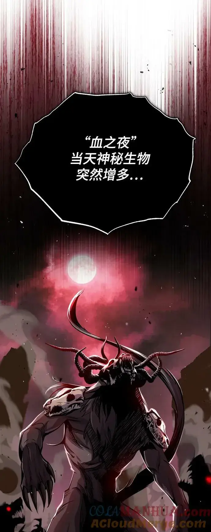 《魔法学院的伪装教师》[第52话] 狩猎之夜图16