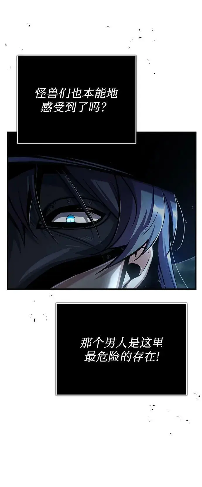 《魔法学院的伪装教师》[第52话] 狩猎之夜图44