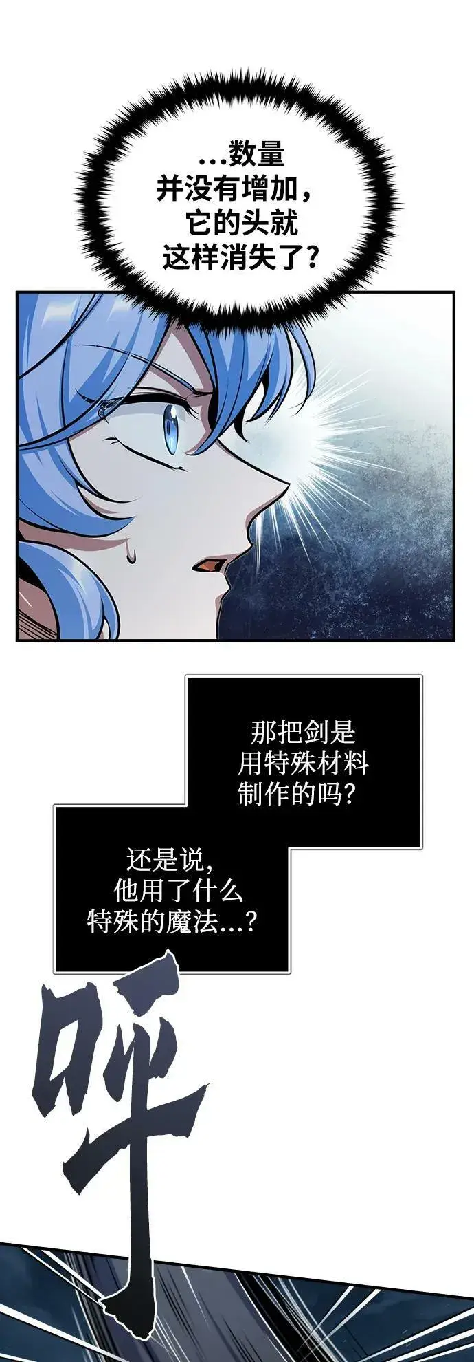 《魔法学院的伪装教师》[第52话] 狩猎之夜图60