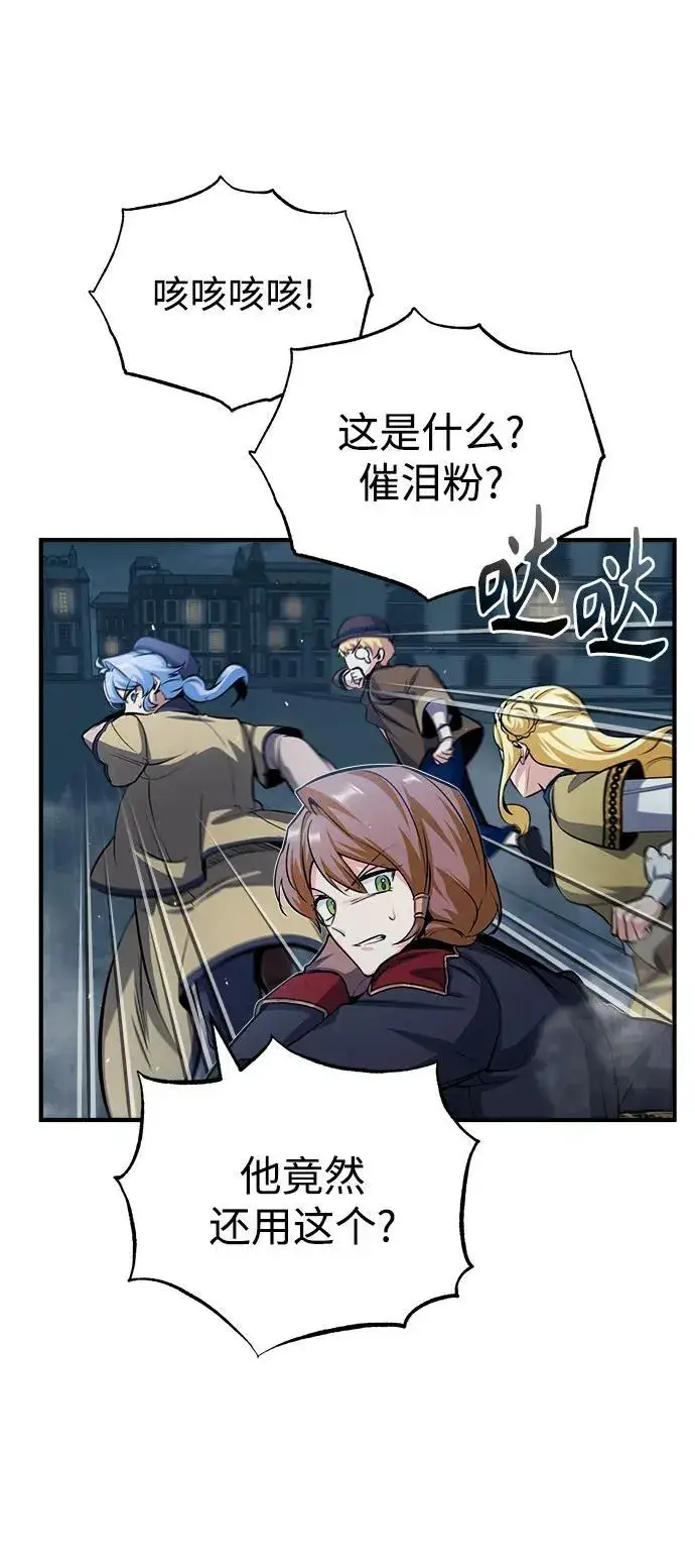 《魔法学院的伪装教师》[第52话] 狩猎之夜图71