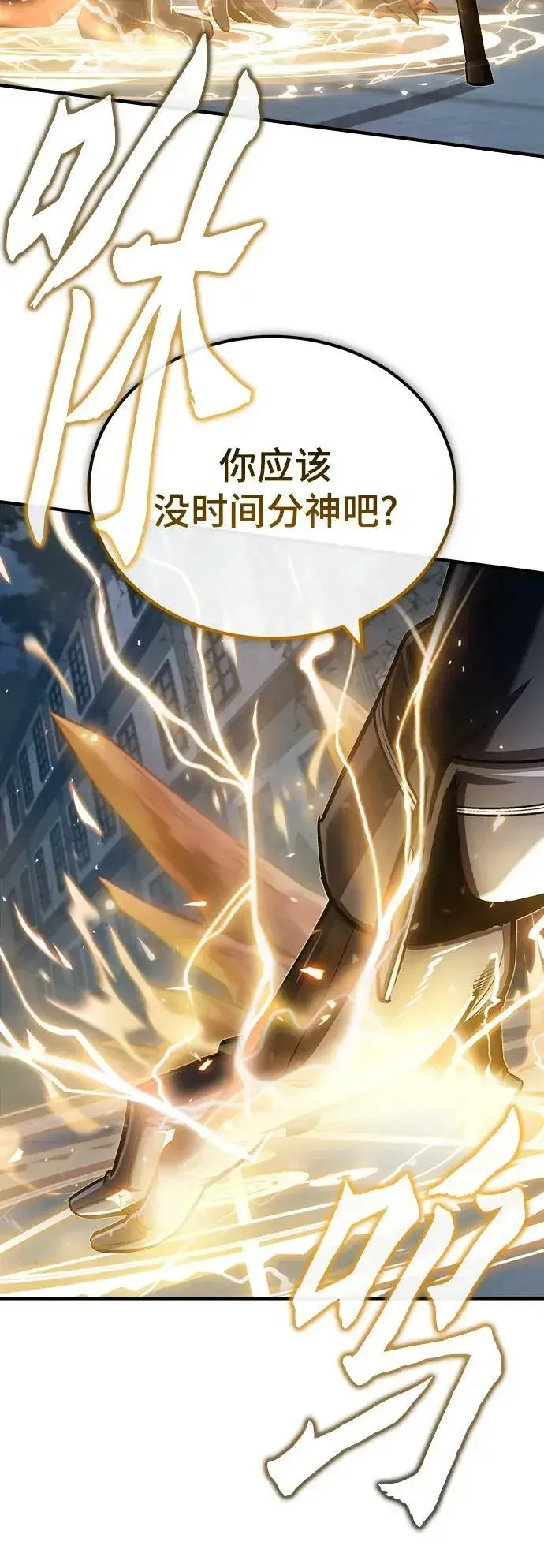 《魔法学院的伪装教师》[第52话] 狩猎之夜图78