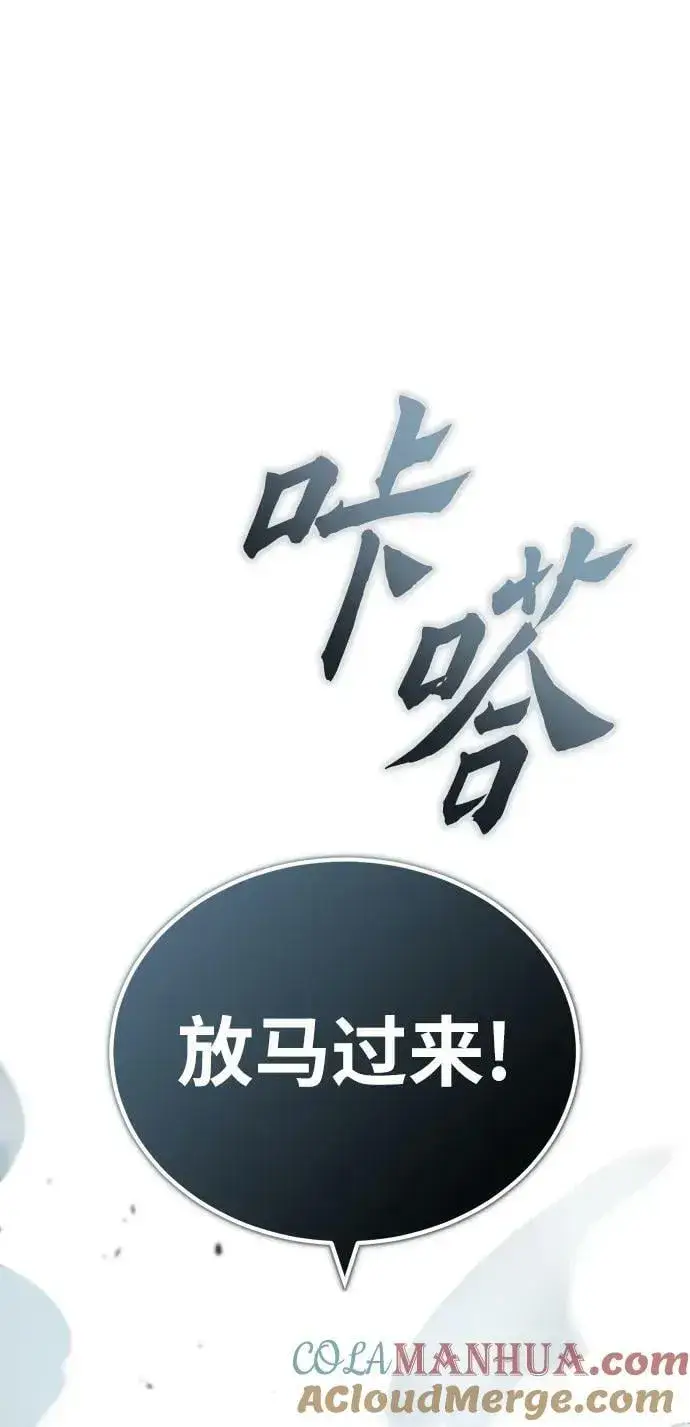 《魔法学院的伪装教师》[第52话] 狩猎之夜图82