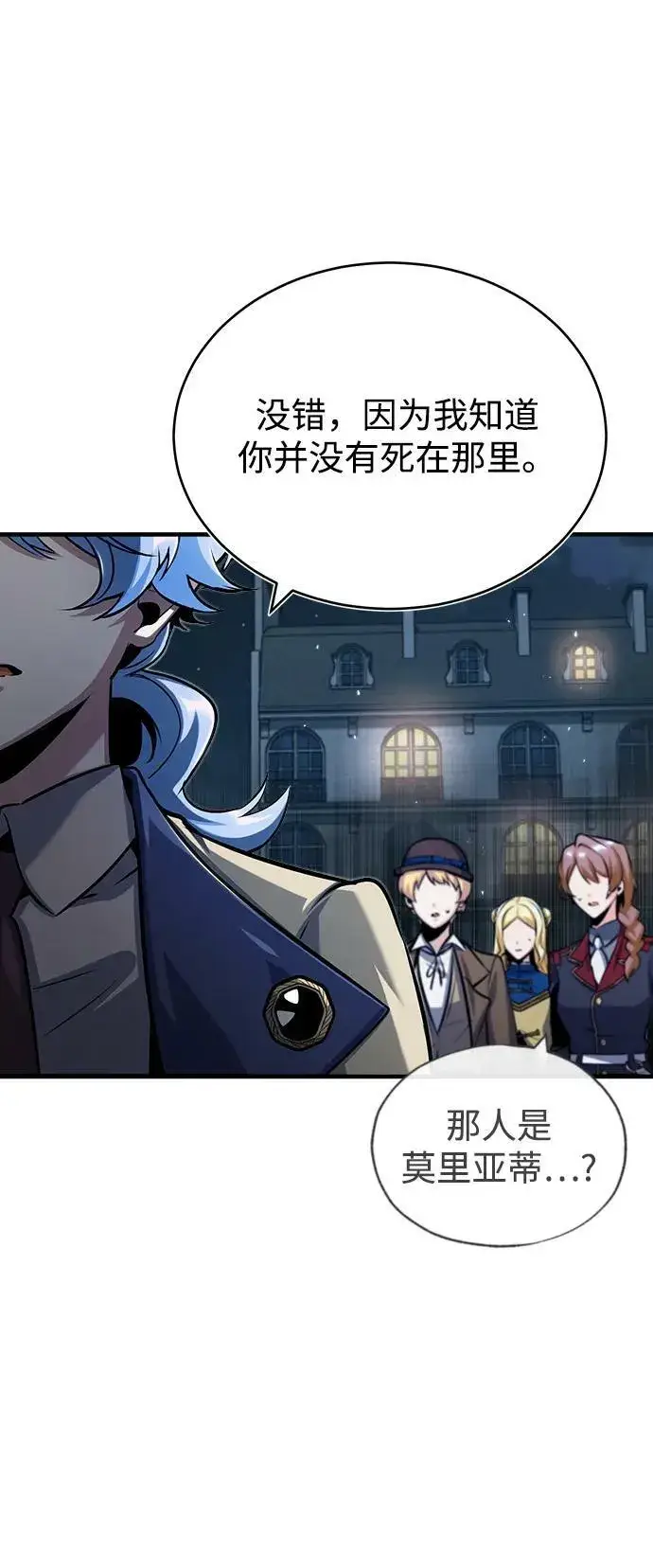 《魔法学院的伪装教师》[第53话] 重逢（第一季最终话）图41