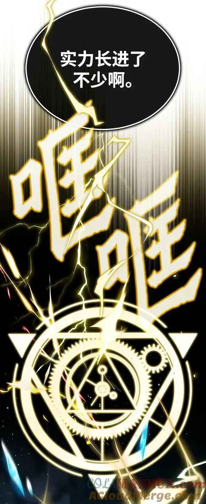 《魔法学院的伪装教师》[第53话] 重逢（第一季最终话）图67