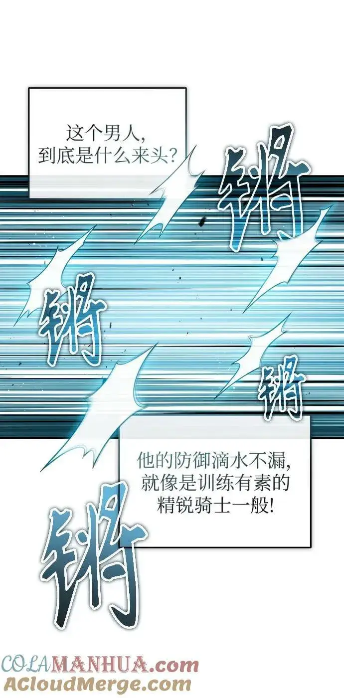 《魔法学院的伪装教师》[第53话] 重逢（第一季最终话）图76