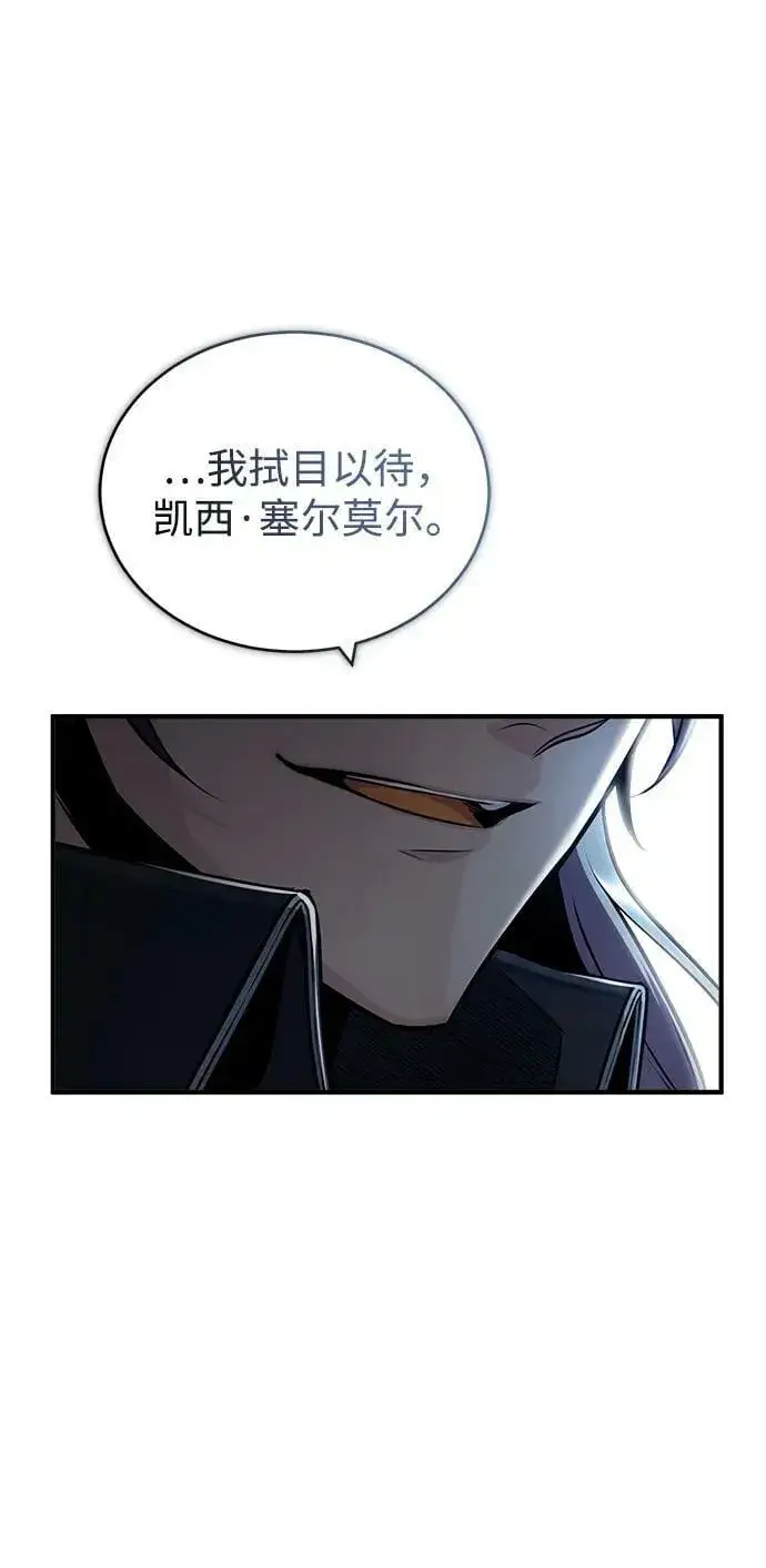 《魔法学院的伪装教师》[第53话] 重逢（第一季最终话）图87
