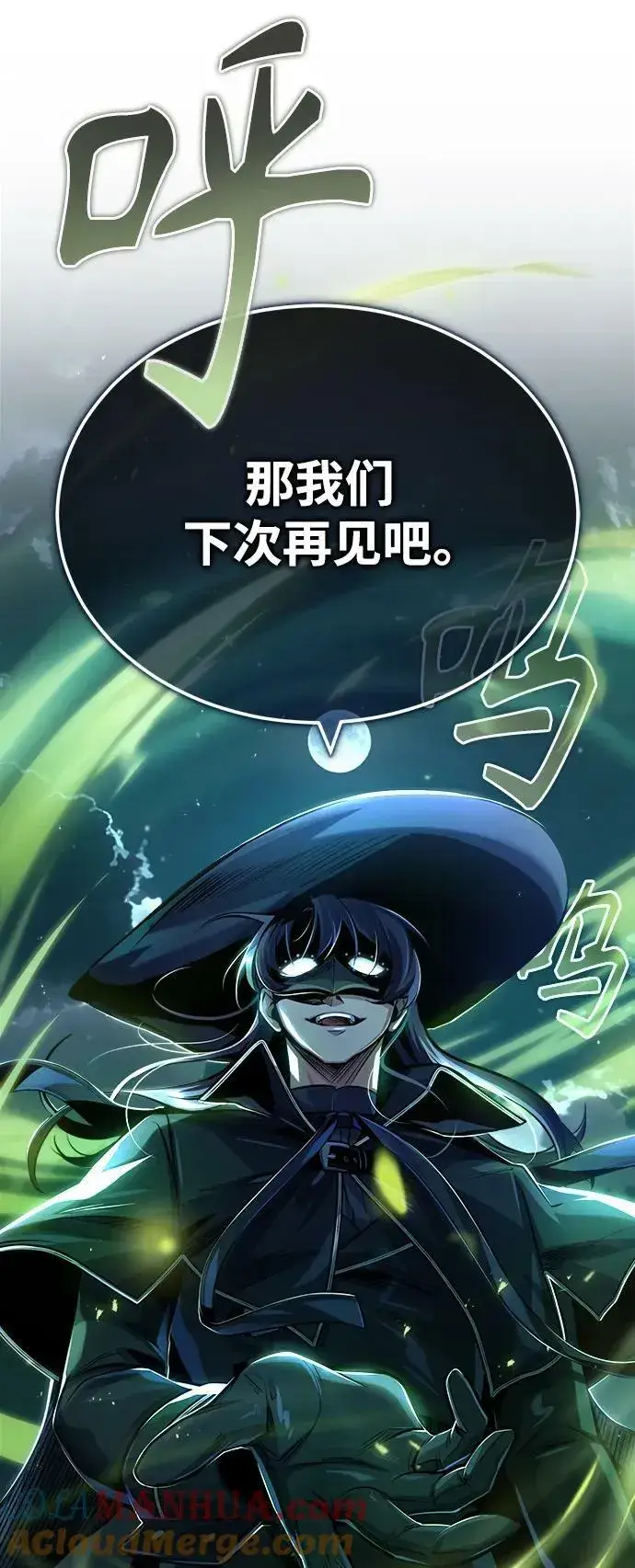 《魔法学院的伪装教师》[第53话] 重逢（第一季最终话）图88