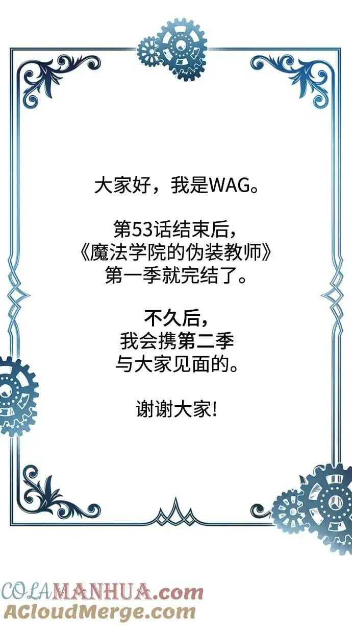 《魔法学院的伪装教师》[第53话] 重逢（第一季最终话）图91