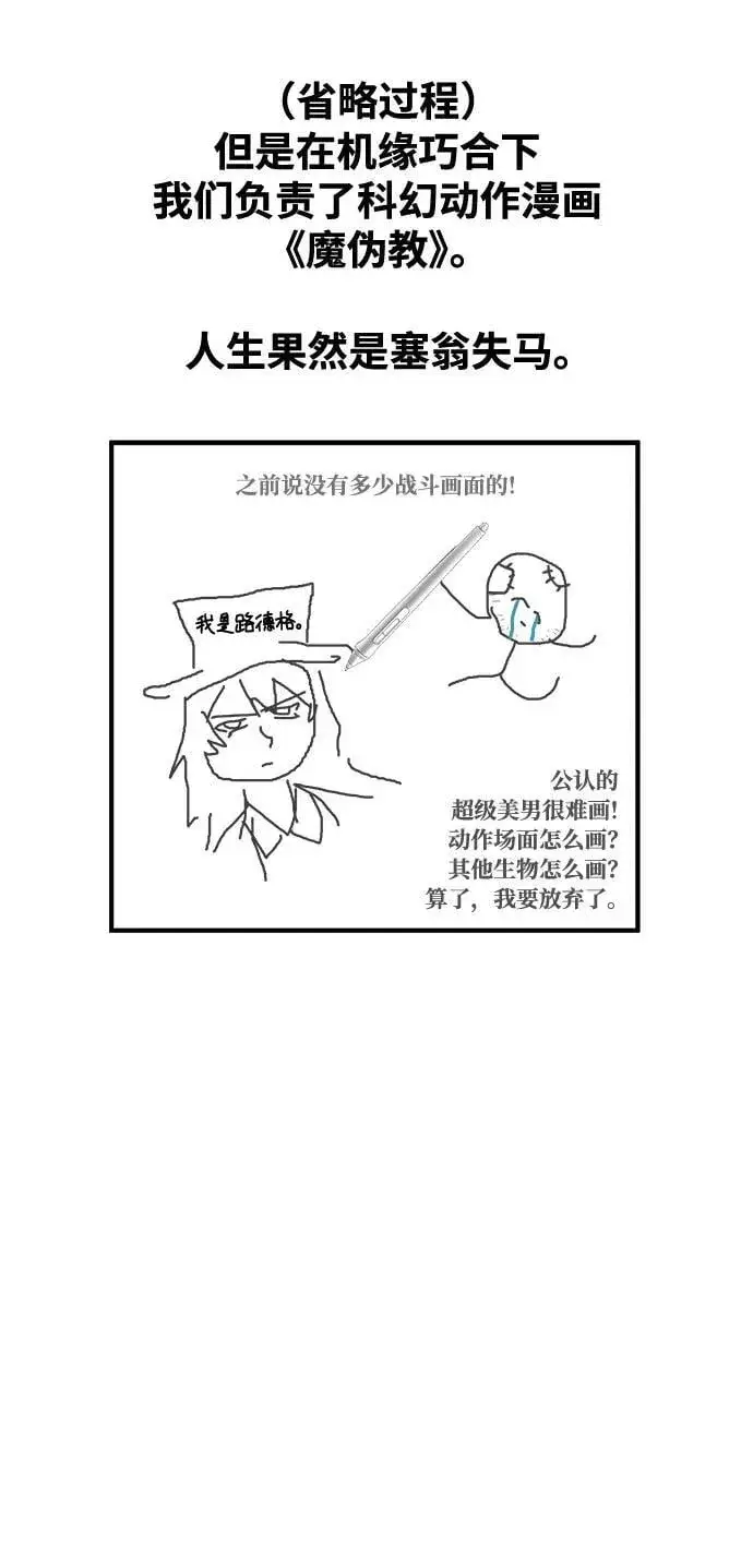 《魔法学院的伪装教师》【免费】第一季后记图4