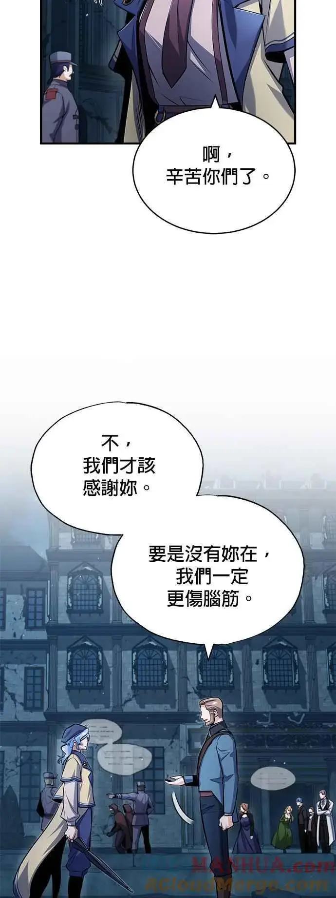 《魔法学院的伪装教师》第54话 代号Beta图13