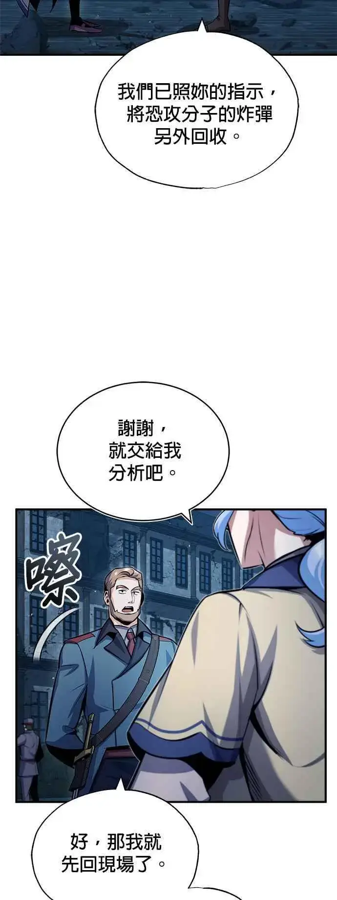 《魔法学院的伪装教师》第54话 代号Beta图14