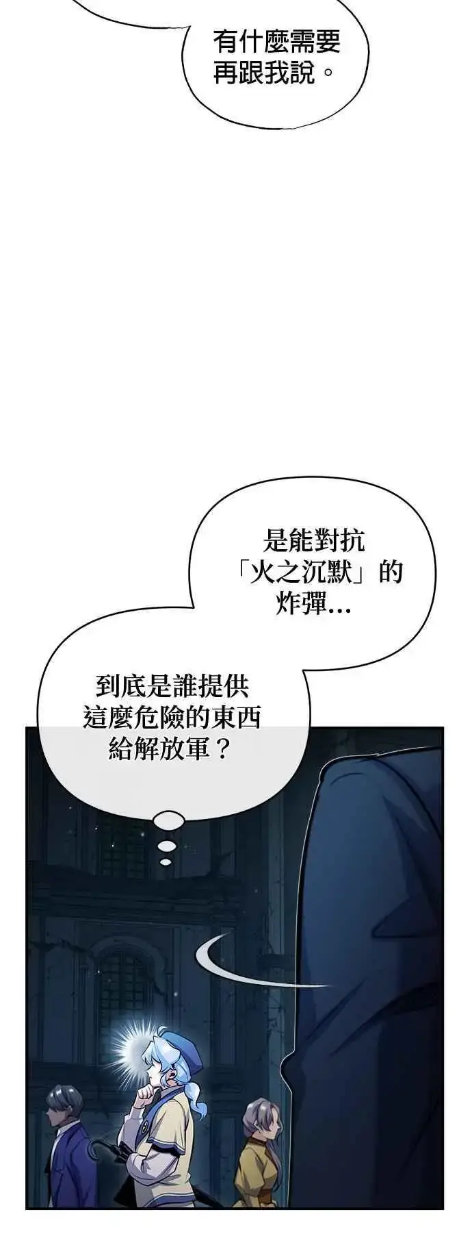 《魔法学院的伪装教师》第54话 代号Beta图15