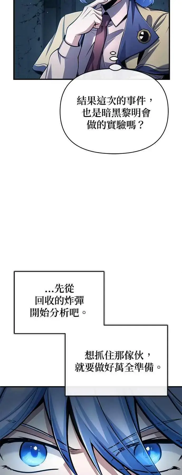 《魔法学院的伪装教师》第54话 代号Beta图18