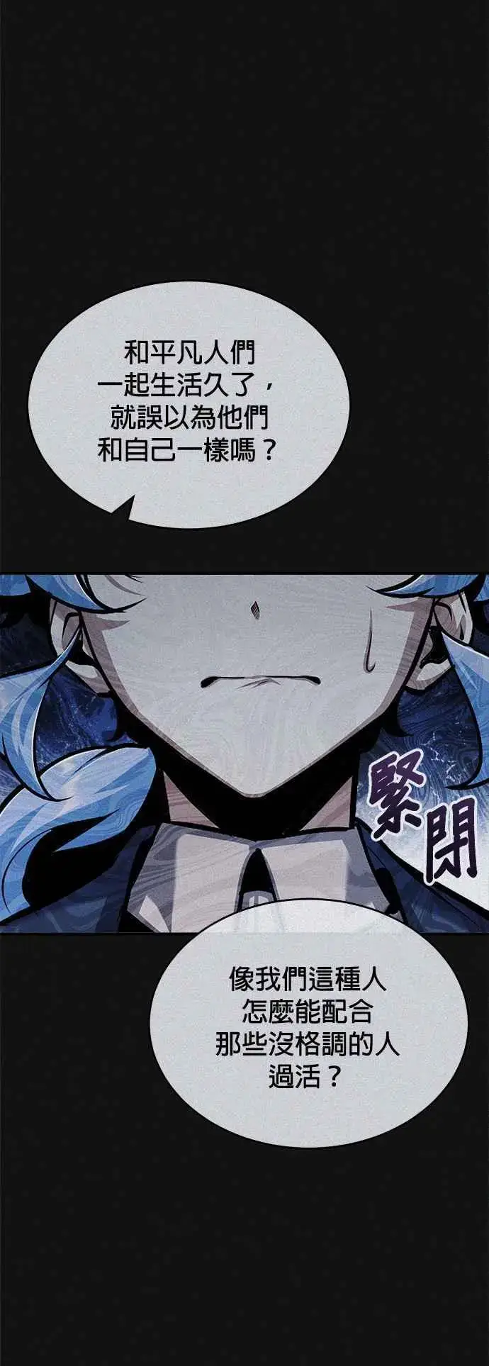 《魔法学院的伪装教师》第54话 代号Beta图2