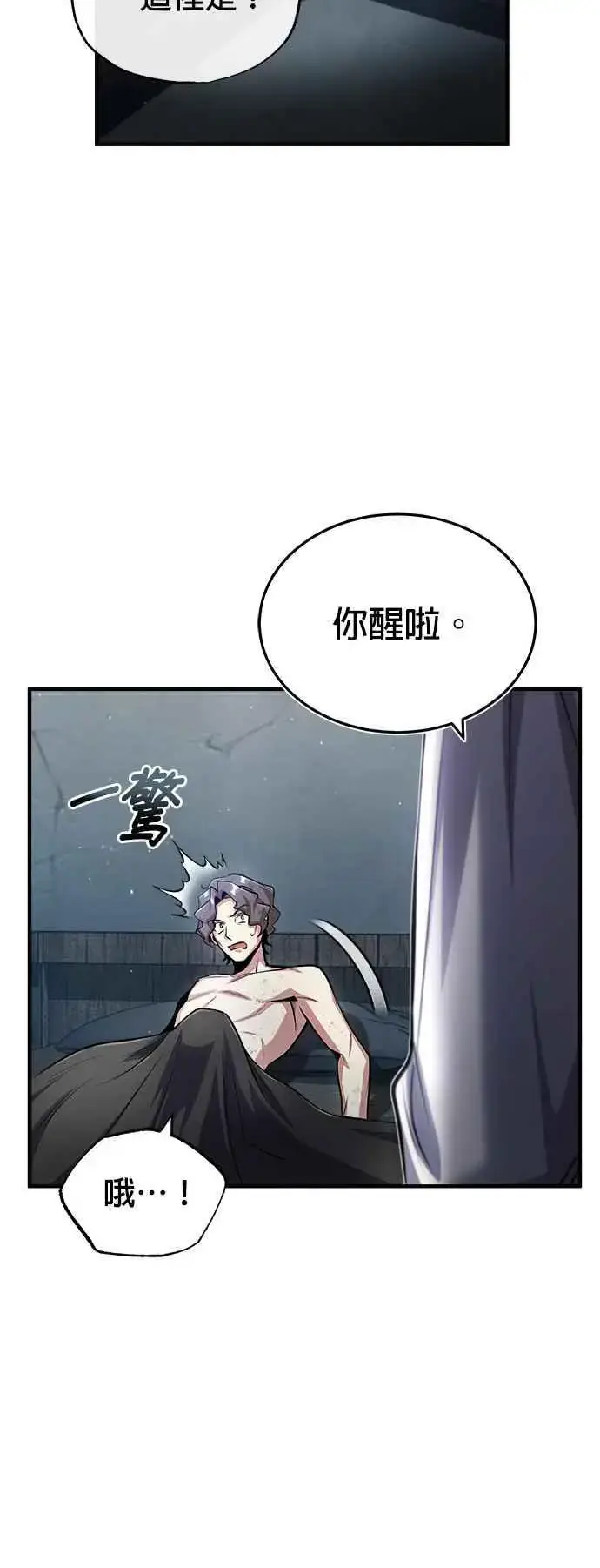 《魔法学院的伪装教师》第54话 代号Beta图21