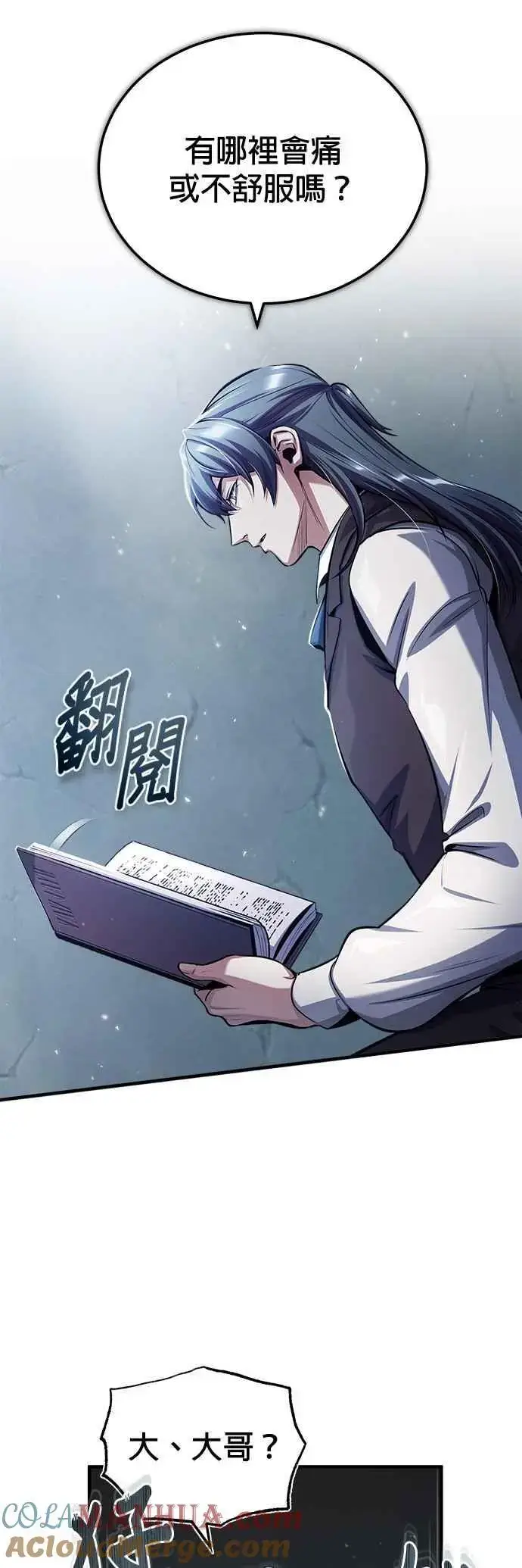 《魔法学院的伪装教师》第54话 代号Beta图22