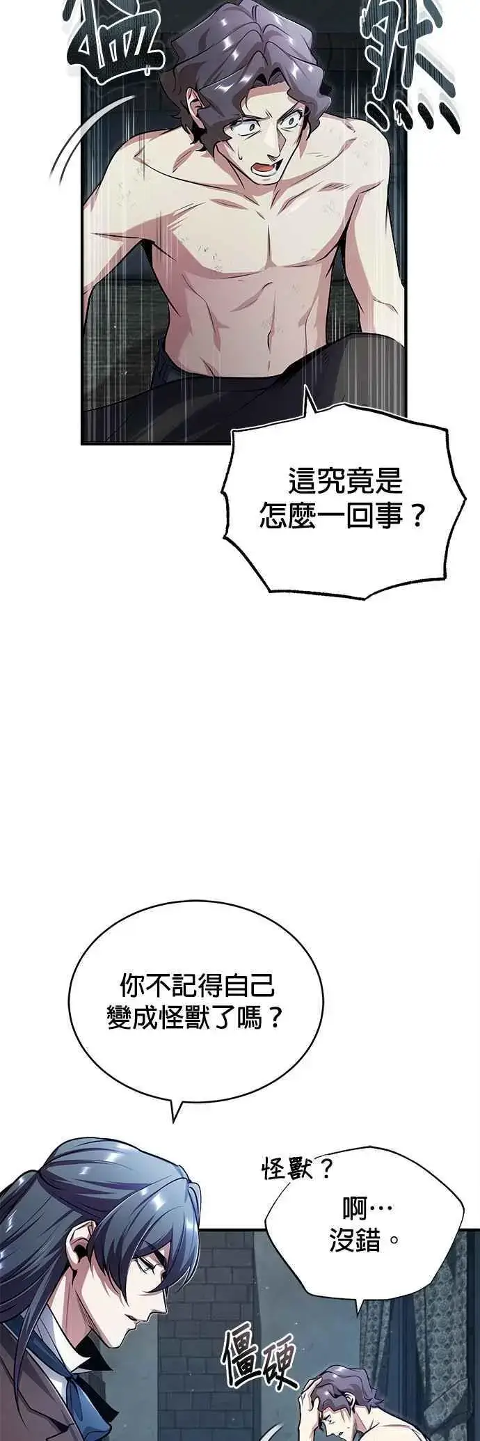 《魔法学院的伪装教师》第54话 代号Beta图23