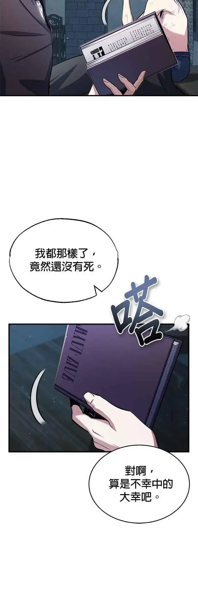 《魔法学院的伪装教师》第54话 代号Beta图24