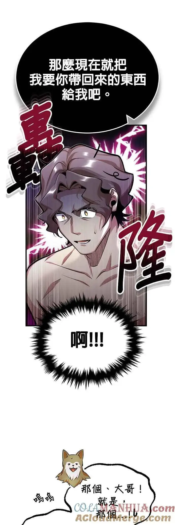 《魔法学院的伪装教师》第54话 代号Beta图25