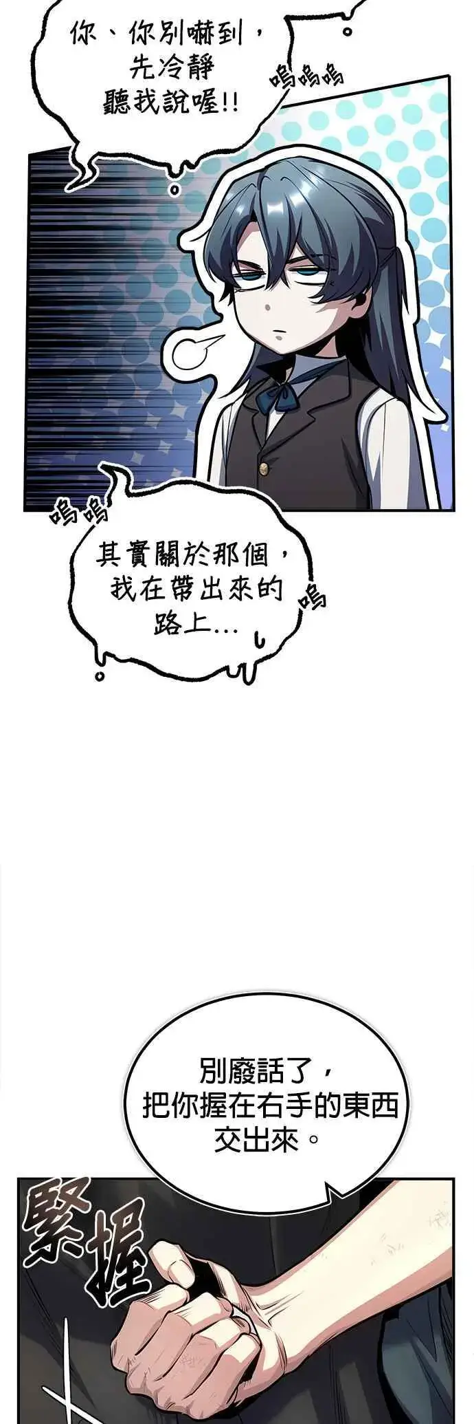 《魔法学院的伪装教师》第54话 代号Beta图26