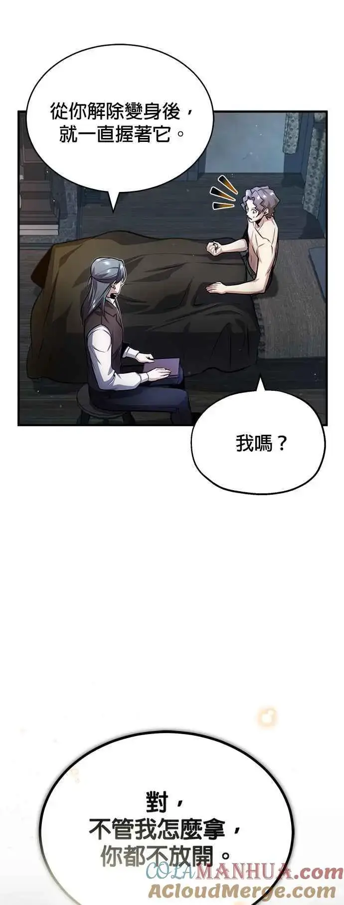 《魔法学院的伪装教师》第54话 代号Beta图28