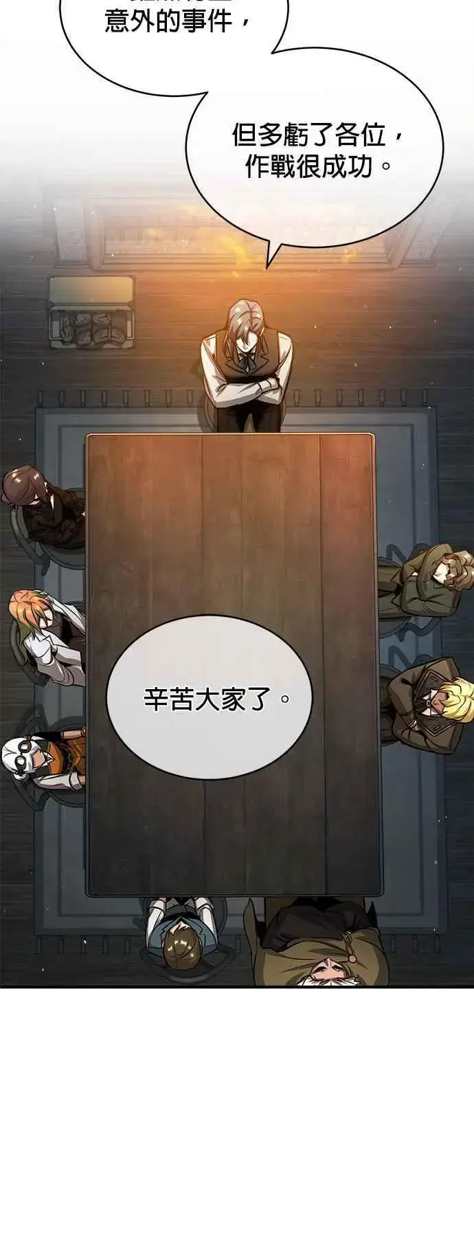 《魔法学院的伪装教师》第54话 代号Beta图33