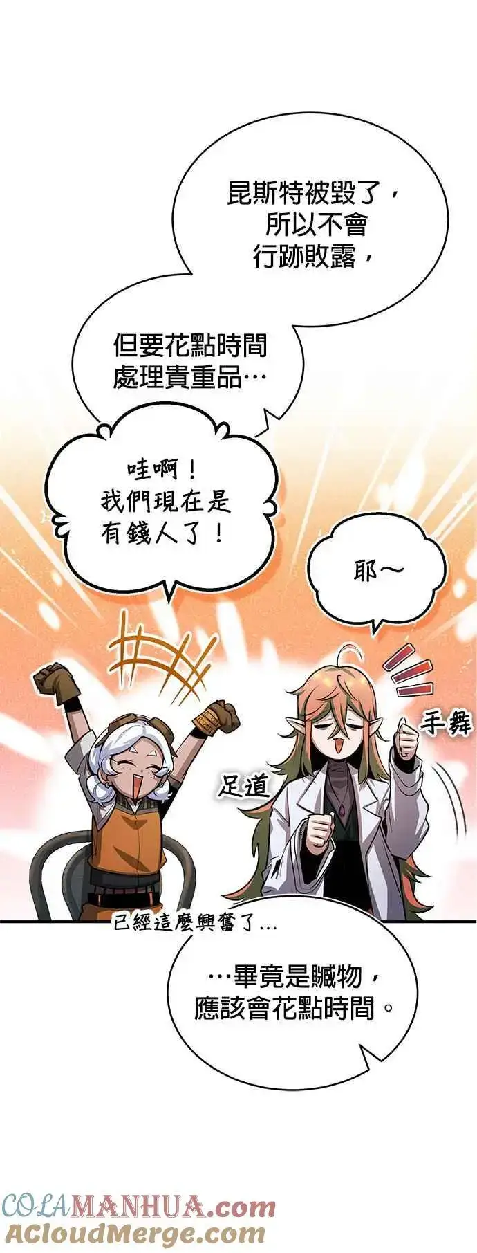 《魔法学院的伪装教师》第54话 代号Beta图34
