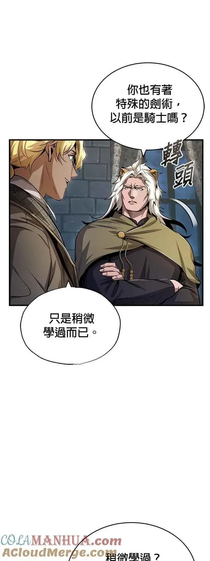 《魔法学院的伪装教师》第54话 代号Beta图37
