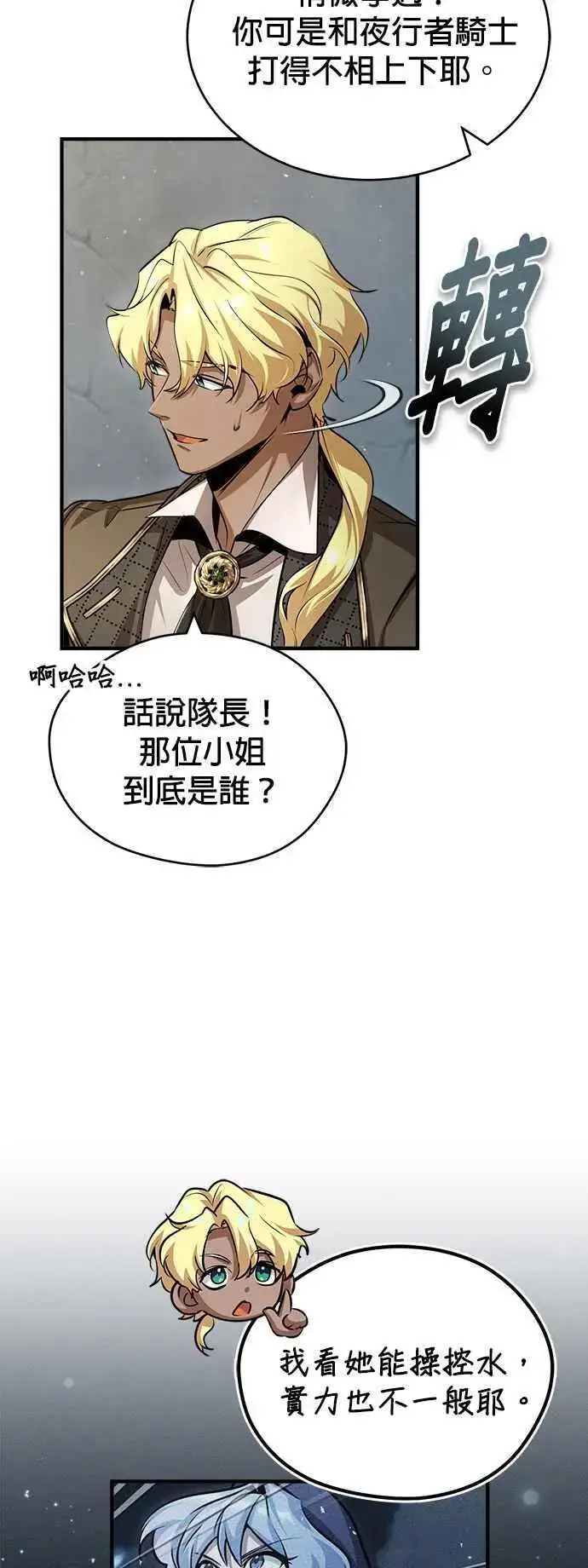 《魔法学院的伪装教师》第54话 代号Beta图38