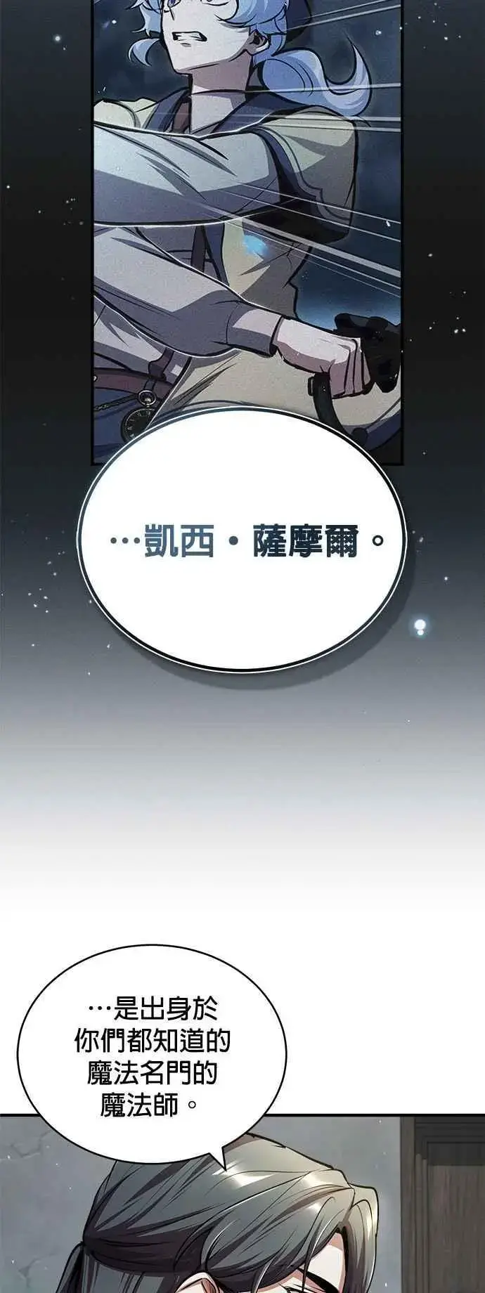 《魔法学院的伪装教师》第54话 代号Beta图39