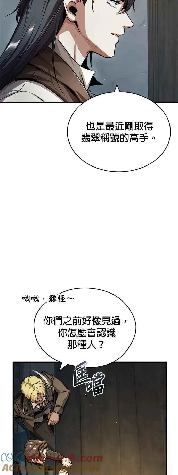 《魔法学院的伪装教师》第54话 代号Beta图40