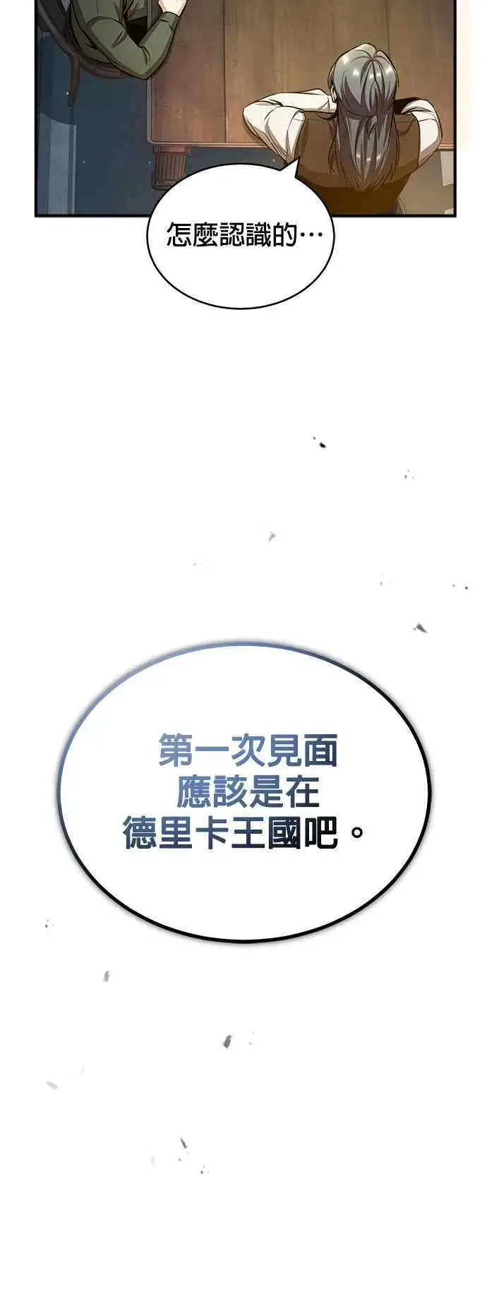 《魔法学院的伪装教师》第54话 代号Beta图41