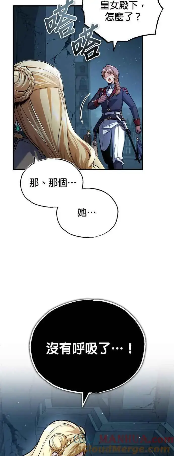《魔法学院的伪装教师》第54话 代号Beta图43