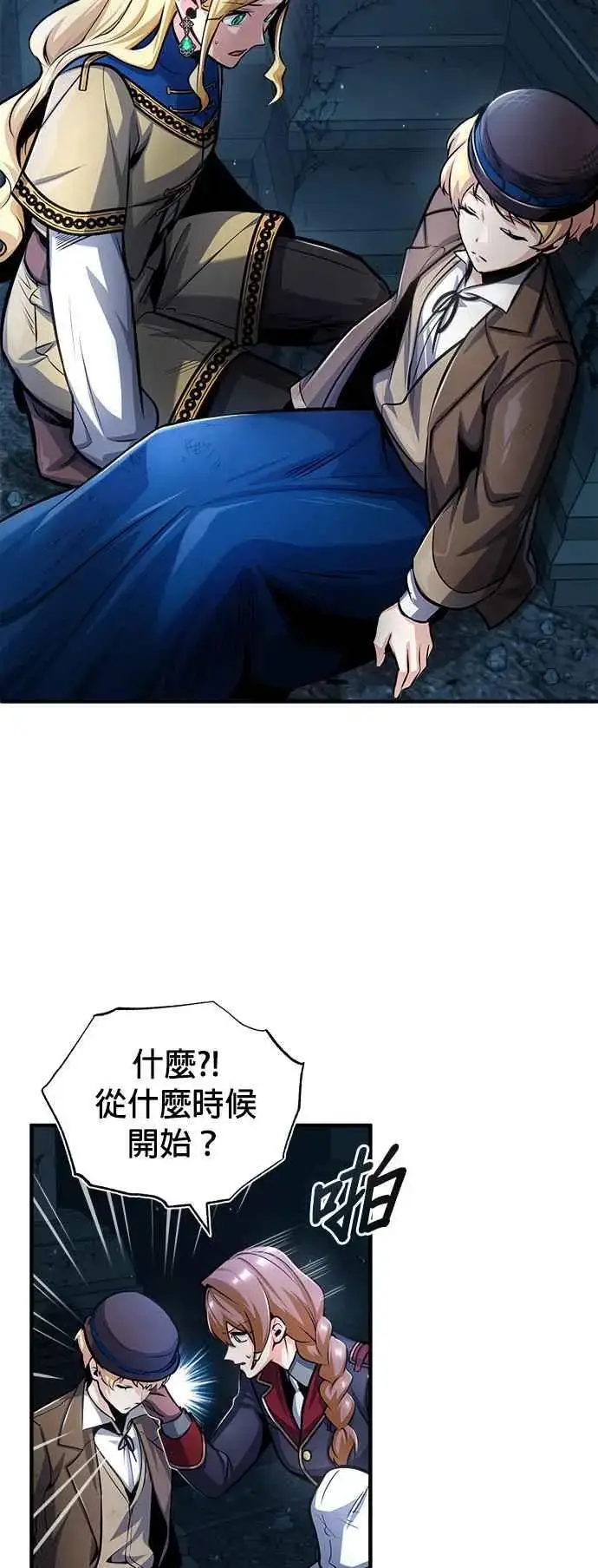 《魔法学院的伪装教师》第54话 代号Beta图44