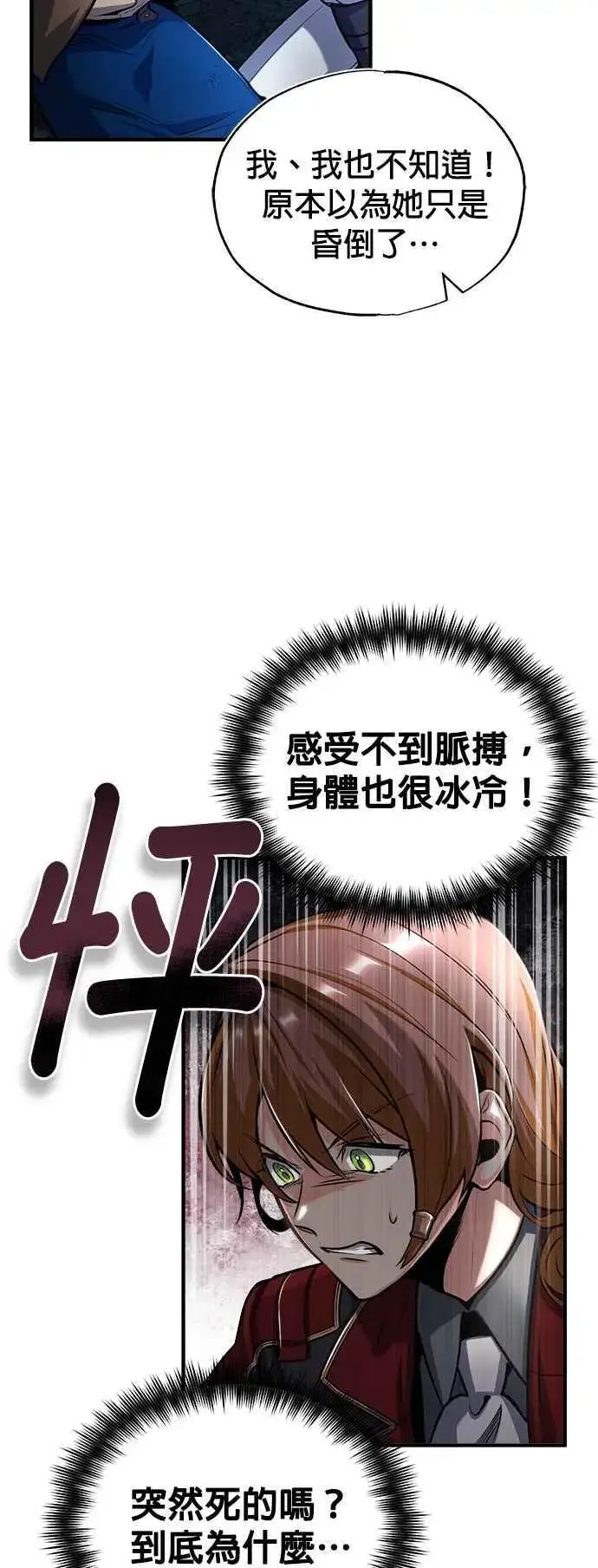 《魔法学院的伪装教师》第54话 代号Beta图45