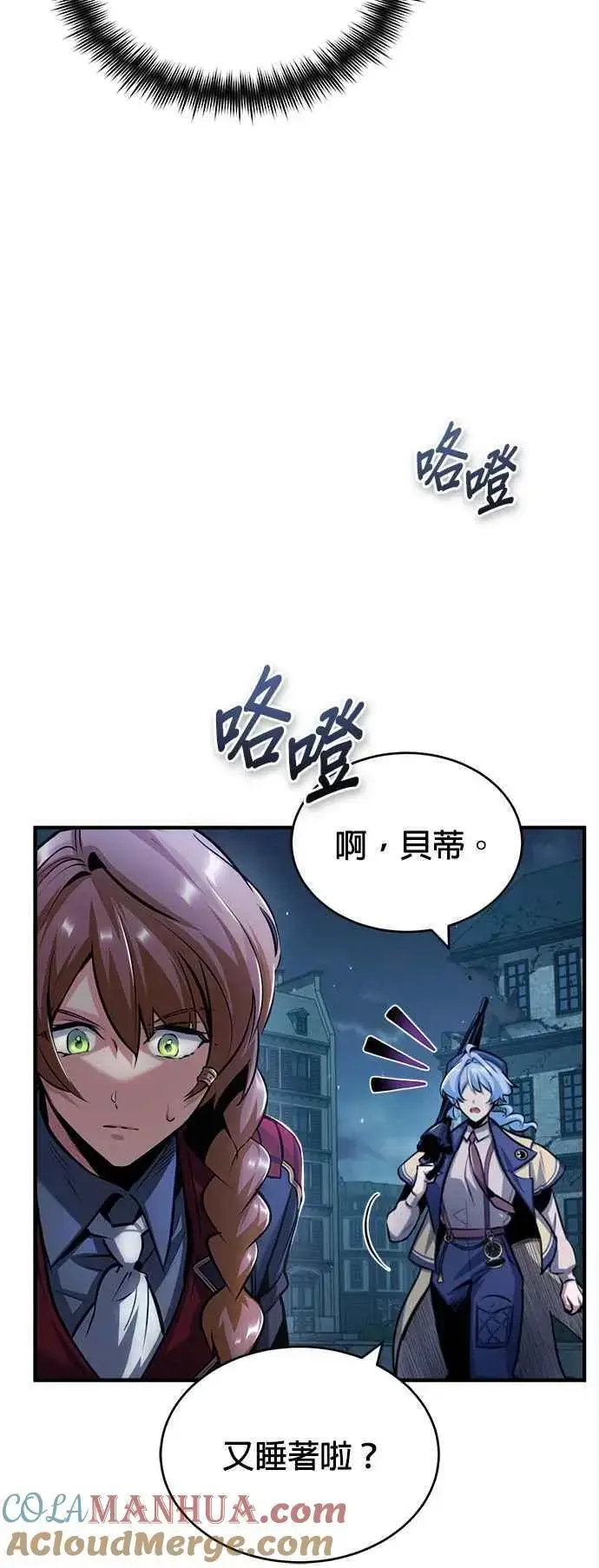 《魔法学院的伪装教师》第54话 代号Beta图46
