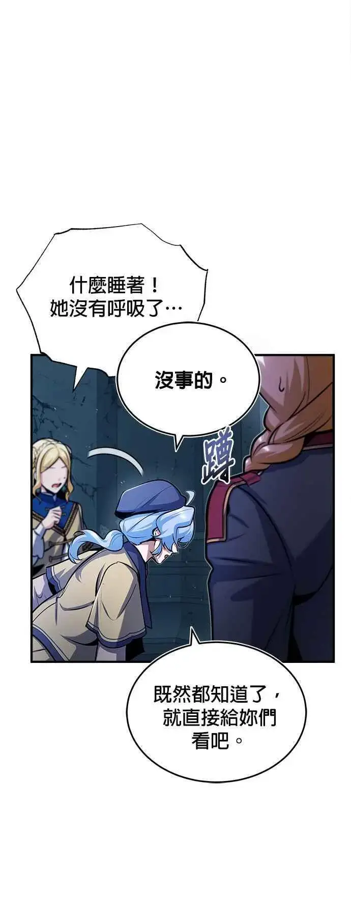 《魔法学院的伪装教师》第54话 代号Beta图47