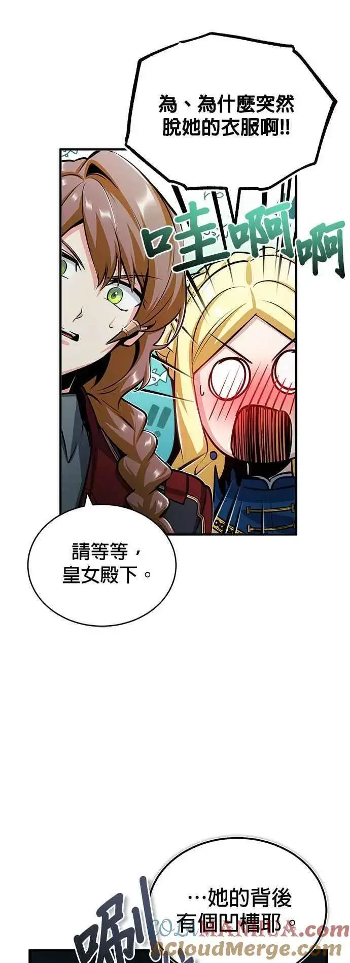 《魔法学院的伪装教师》第54话 代号Beta图49