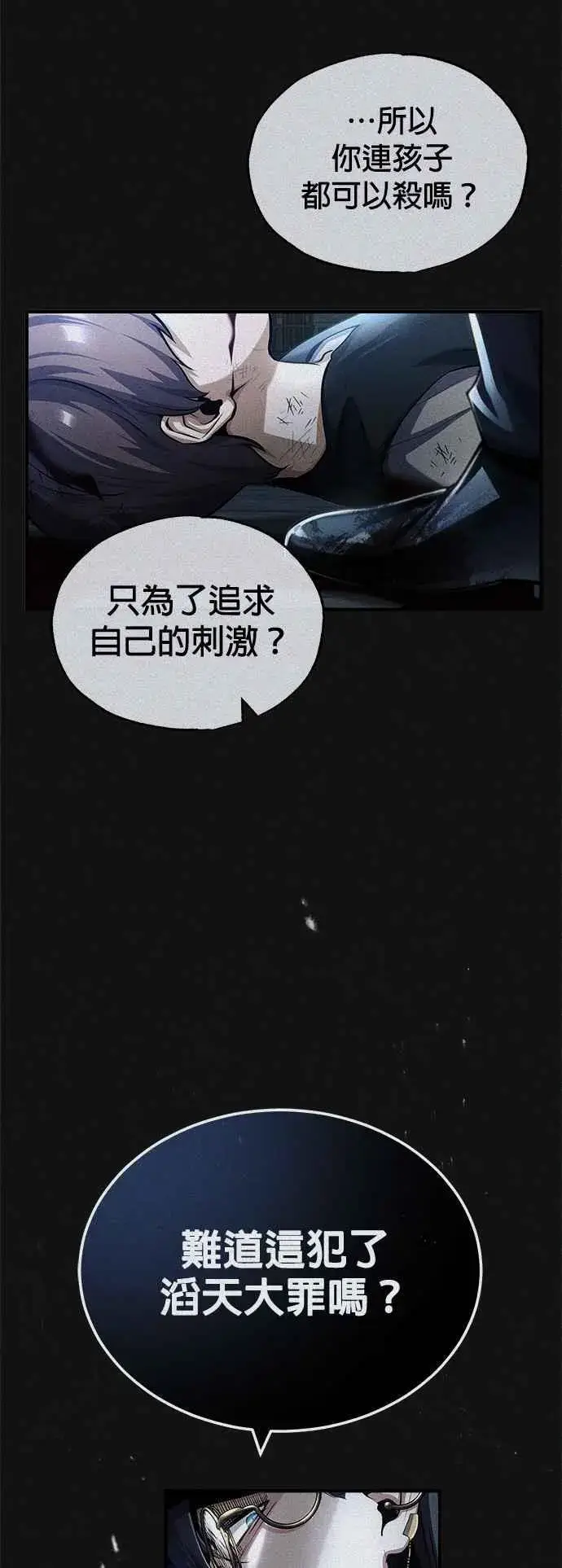 《魔法学院的伪装教师》第54话 代号Beta图5