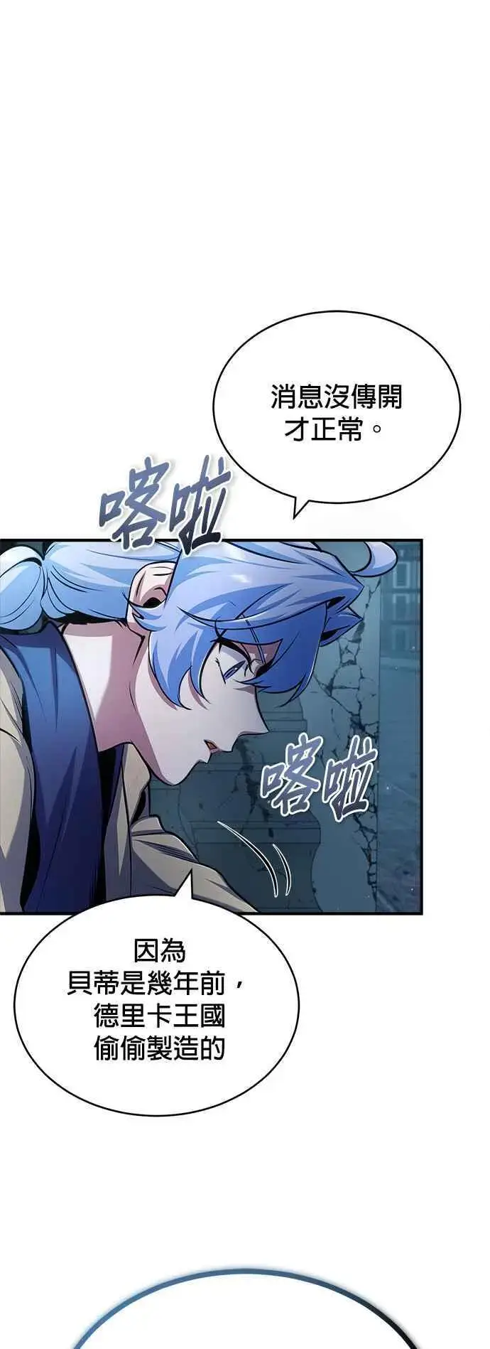 《魔法学院的伪装教师》第54话 代号Beta图53