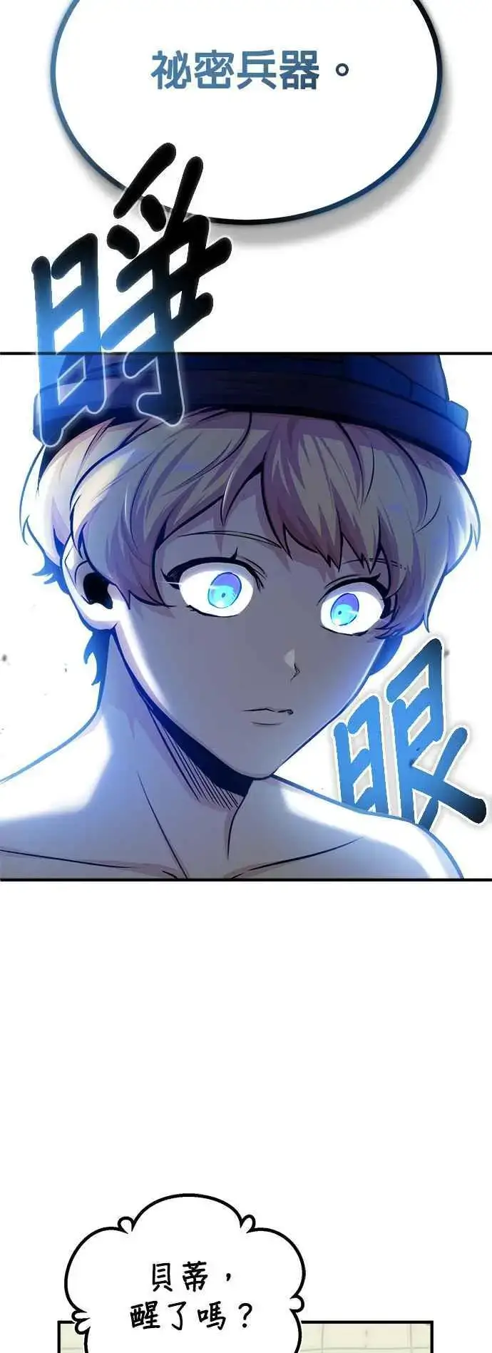 《魔法学院的伪装教师》第54话 代号Beta图54