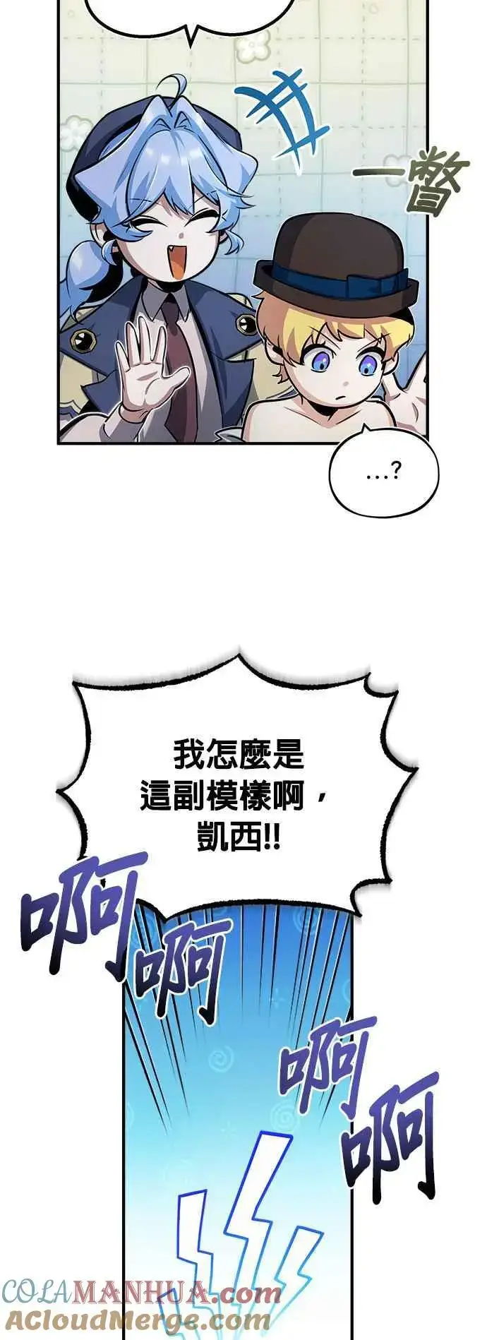《魔法学院的伪装教师》第54话 代号Beta图55