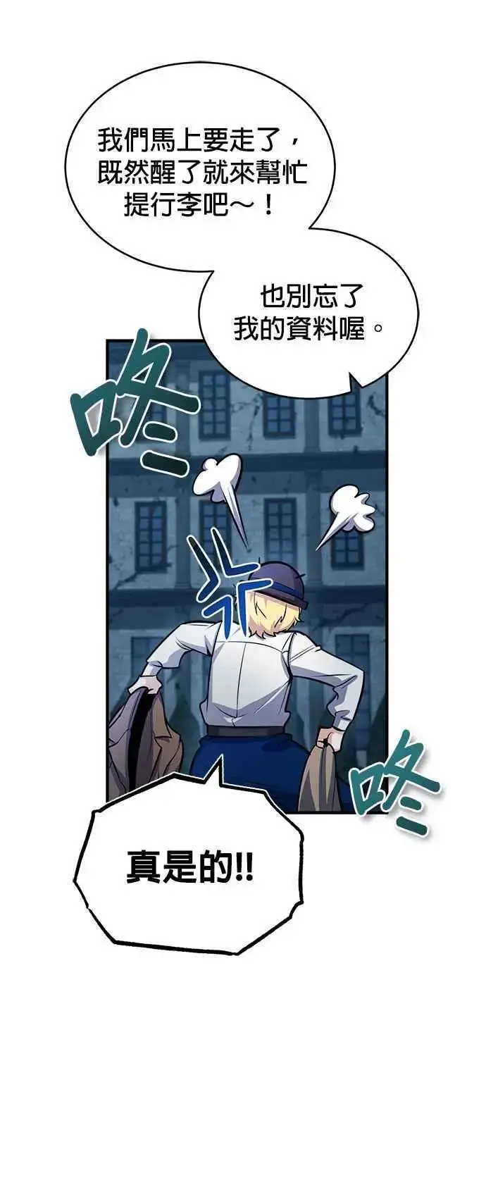 《魔法学院的伪装教师》第54话 代号Beta图57